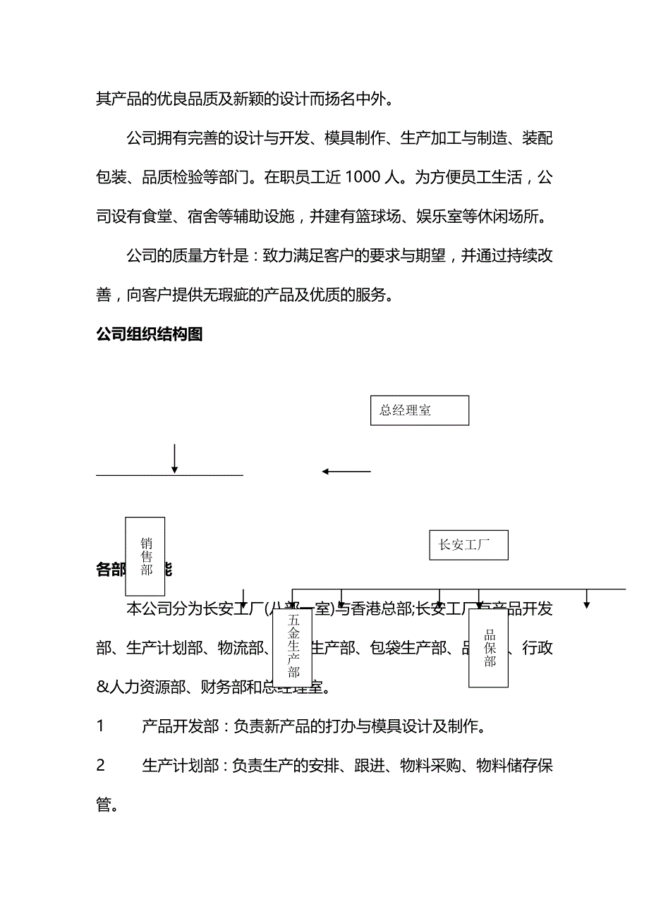 （员工管理）某塑料制品厂员工手册(doc 11页)__第2页