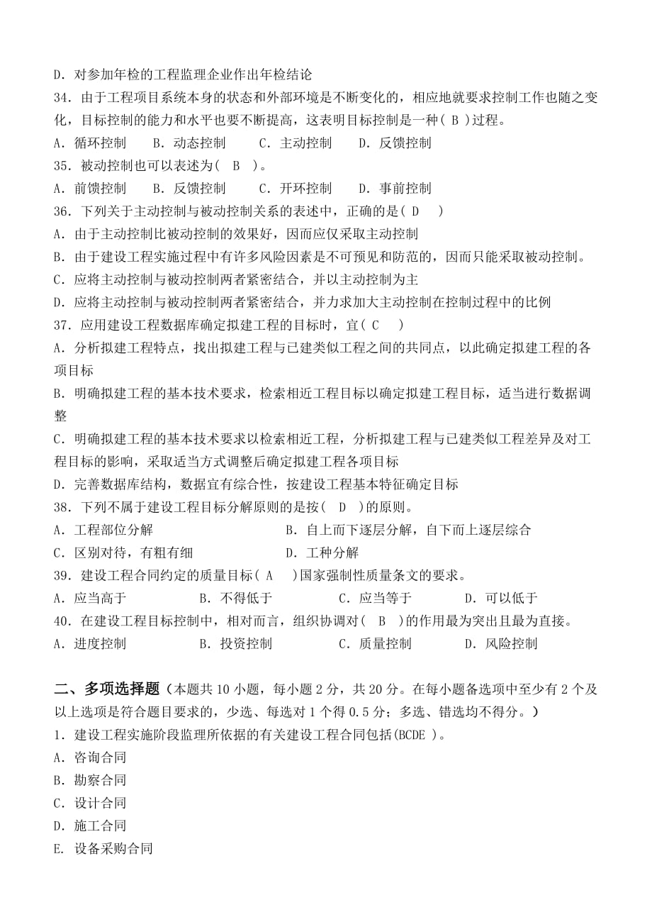 江南大学现代远程教育工程建设监理概论第四章到第五章_第4页