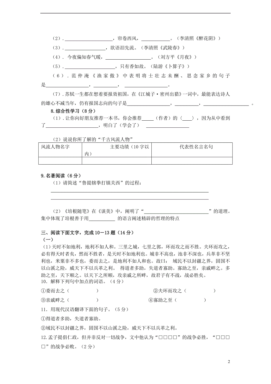 福建省建阳市2012-2013学年九年级语文第一学期期末考试试题 新人教版.doc_第2页