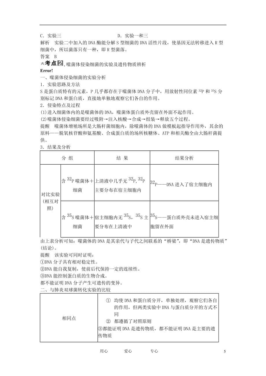 2013届高考生物一轮复习讲义 2.2.1DNA是主要的遗传物质.doc_第5页