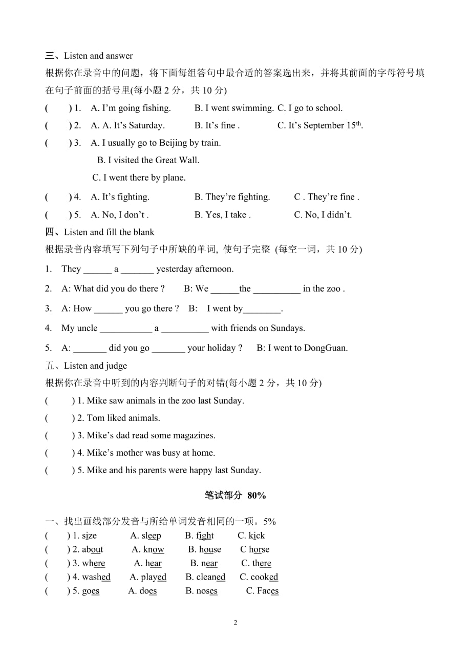 PEP小学英语六年级下册第四单元测试题_第2页