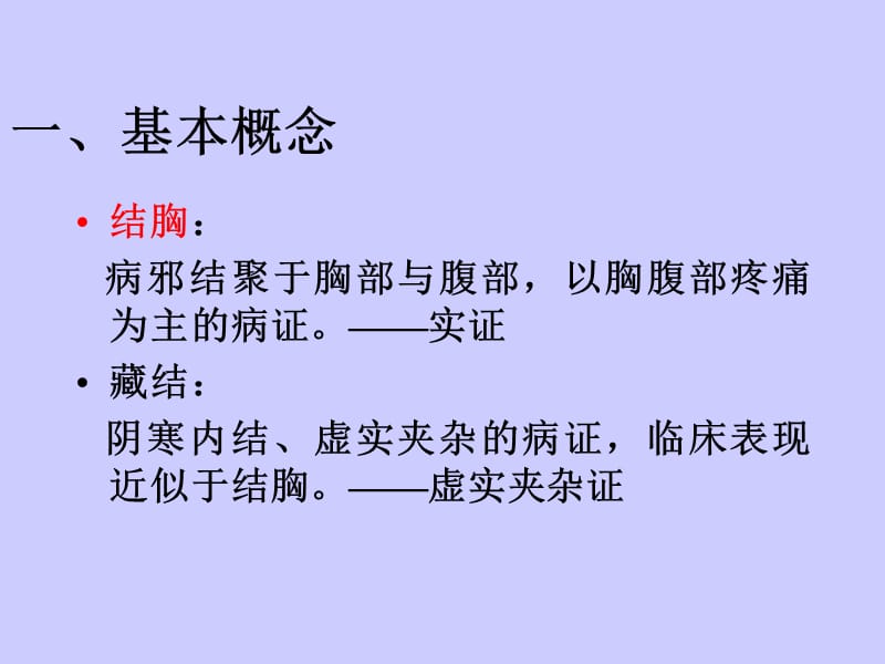 辨太阳病脉证并治下ppt课件_第3页