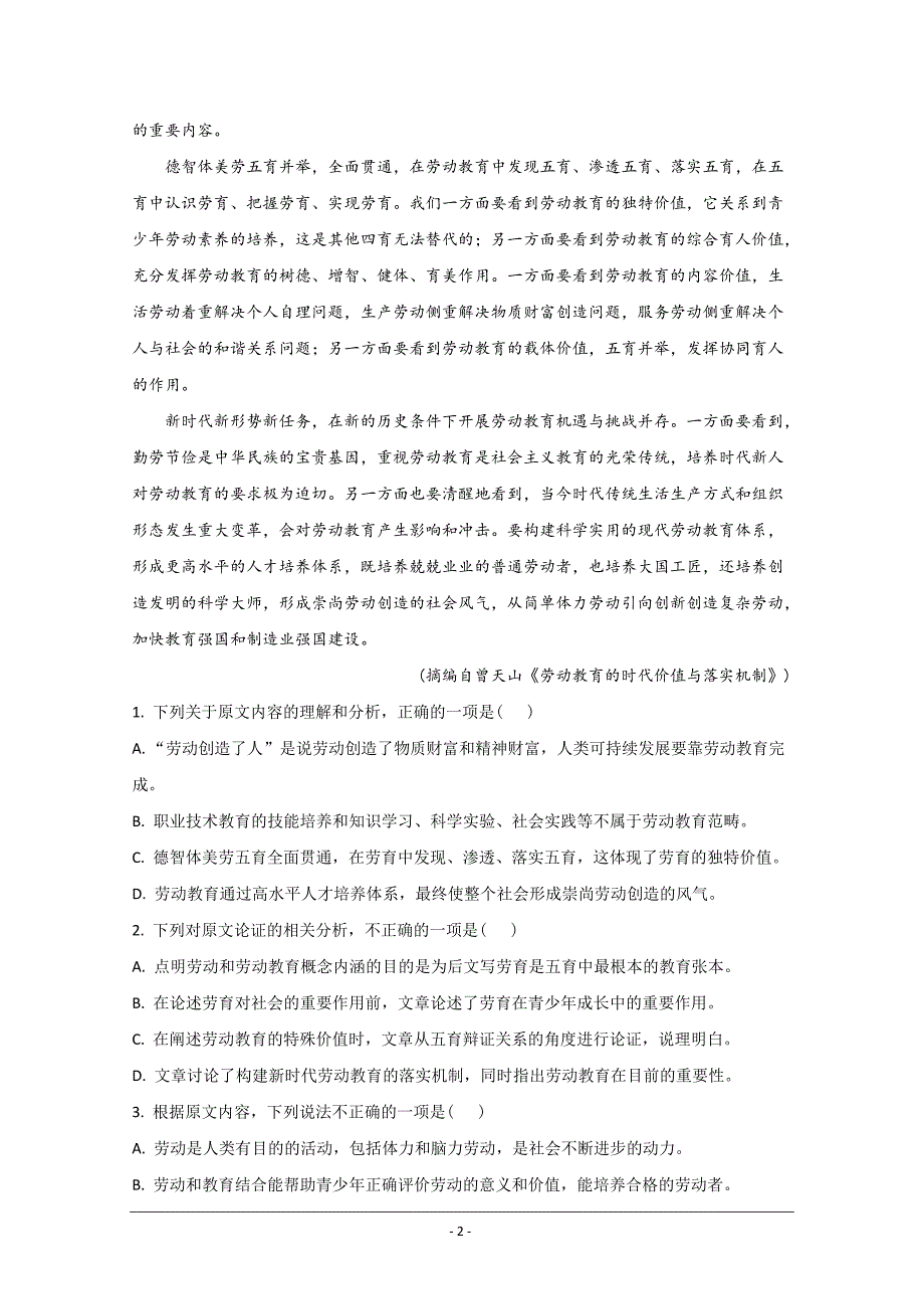 内蒙古自治区通辽市开鲁县一中2019-2020学年高一下学期期中考试语文试题 Word版含解析_第2页