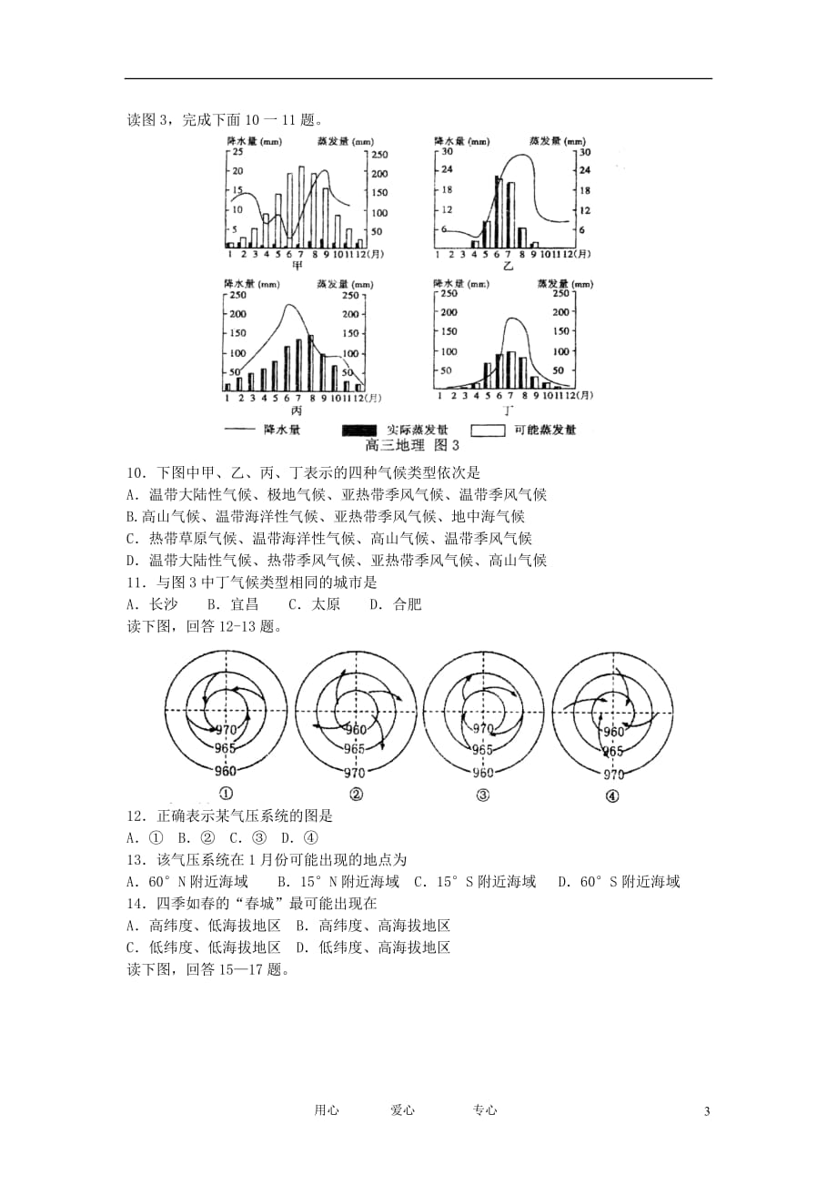 山东省师大附中2013届高三地理上学期期中考试试题鲁教版.doc_第3页