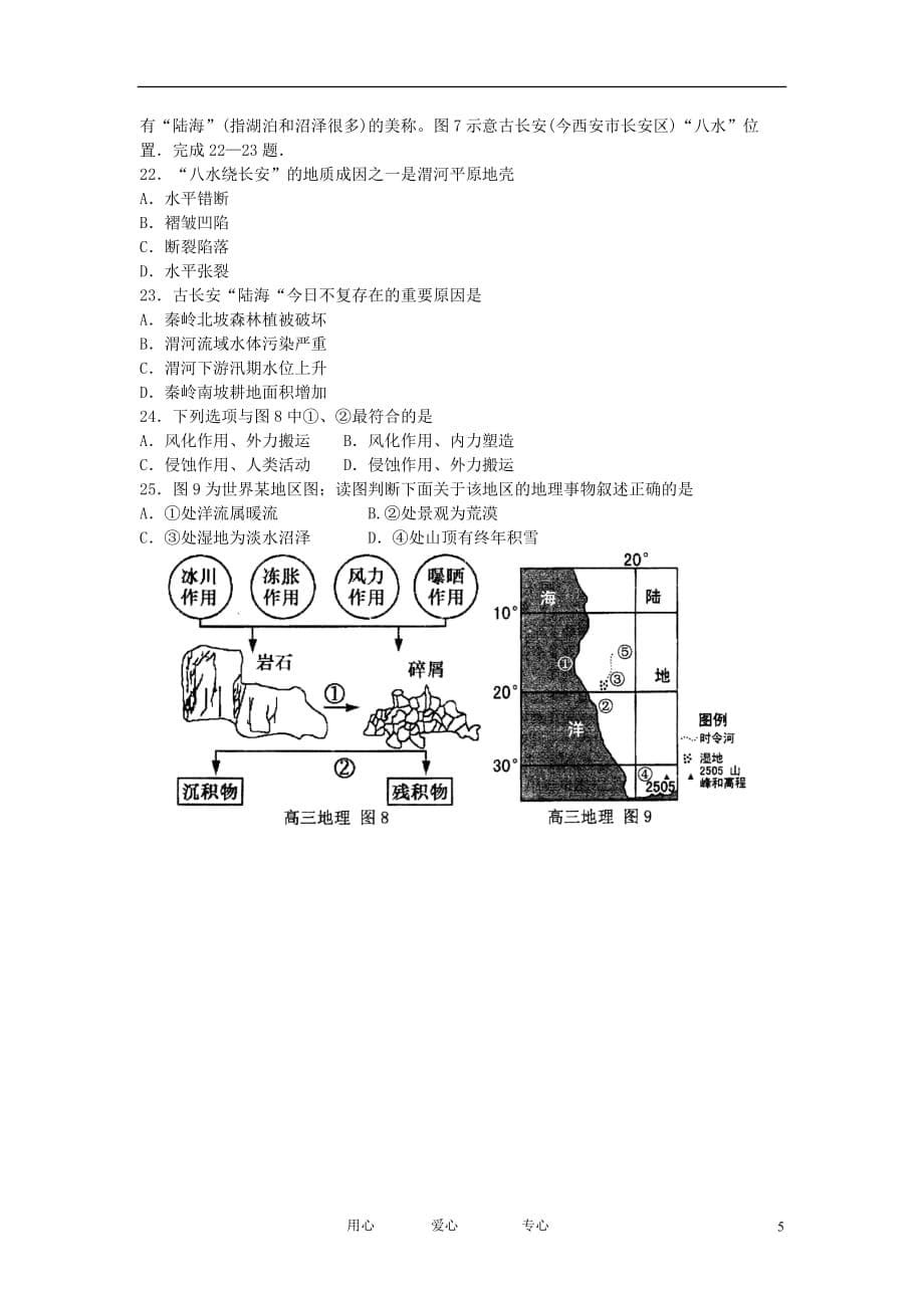 山东省师大附中2013届高三地理上学期期中考试试题鲁教版.doc_第5页