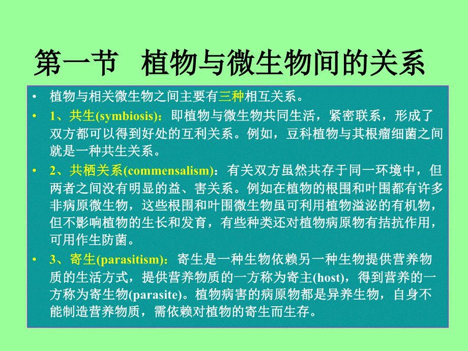 十 寄生性与致病性教学案例_第2页