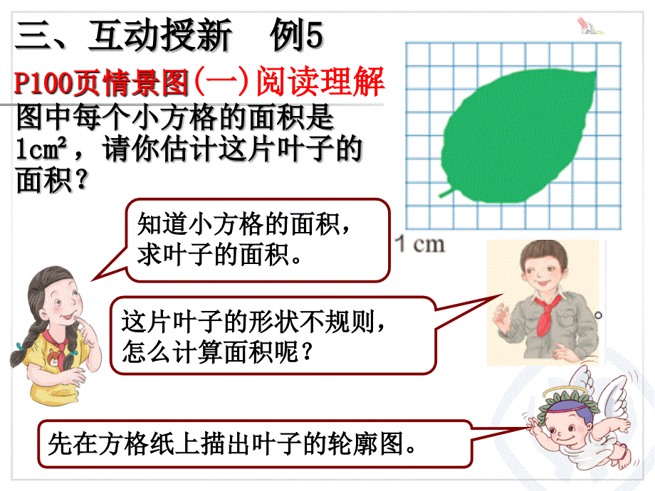 五上数学第六单元多边形的面积第八课时组合图形的面积例_第4页