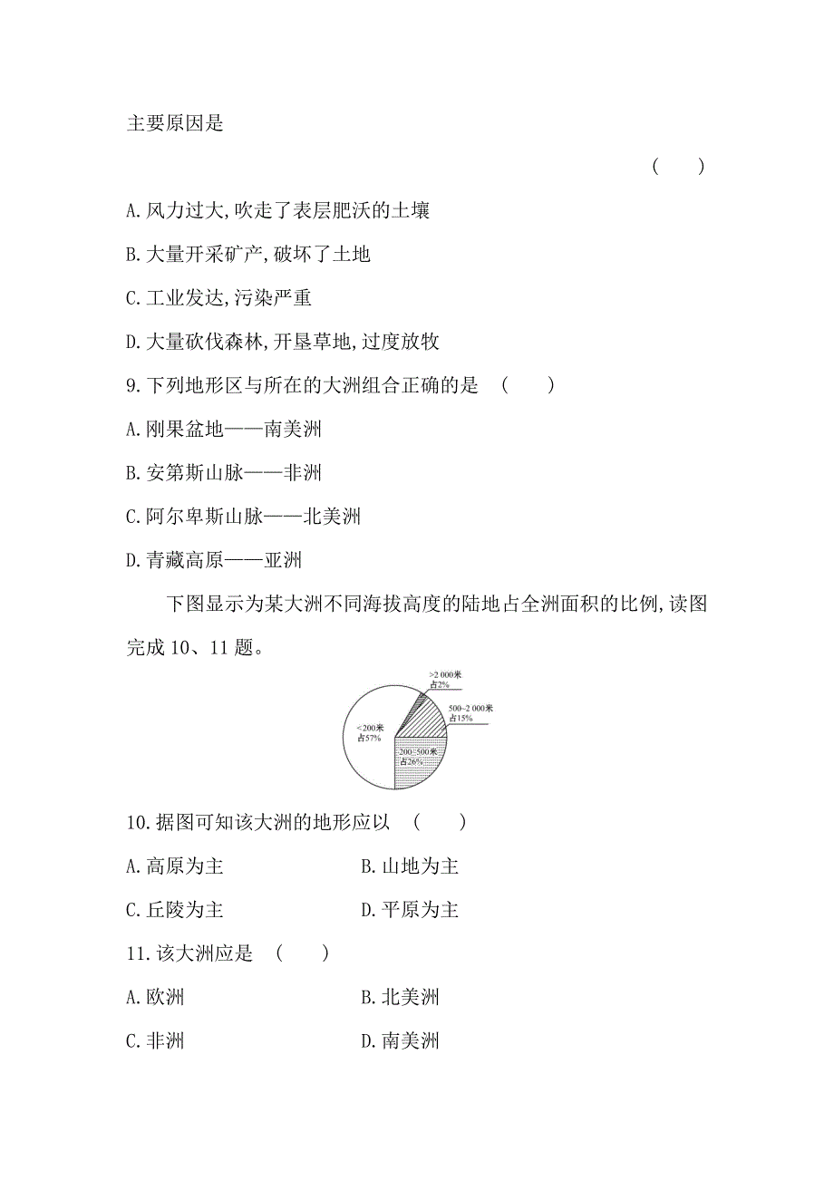 湘教版七年级地理下册第六章认识大洲单元检测含答案分解_第3页