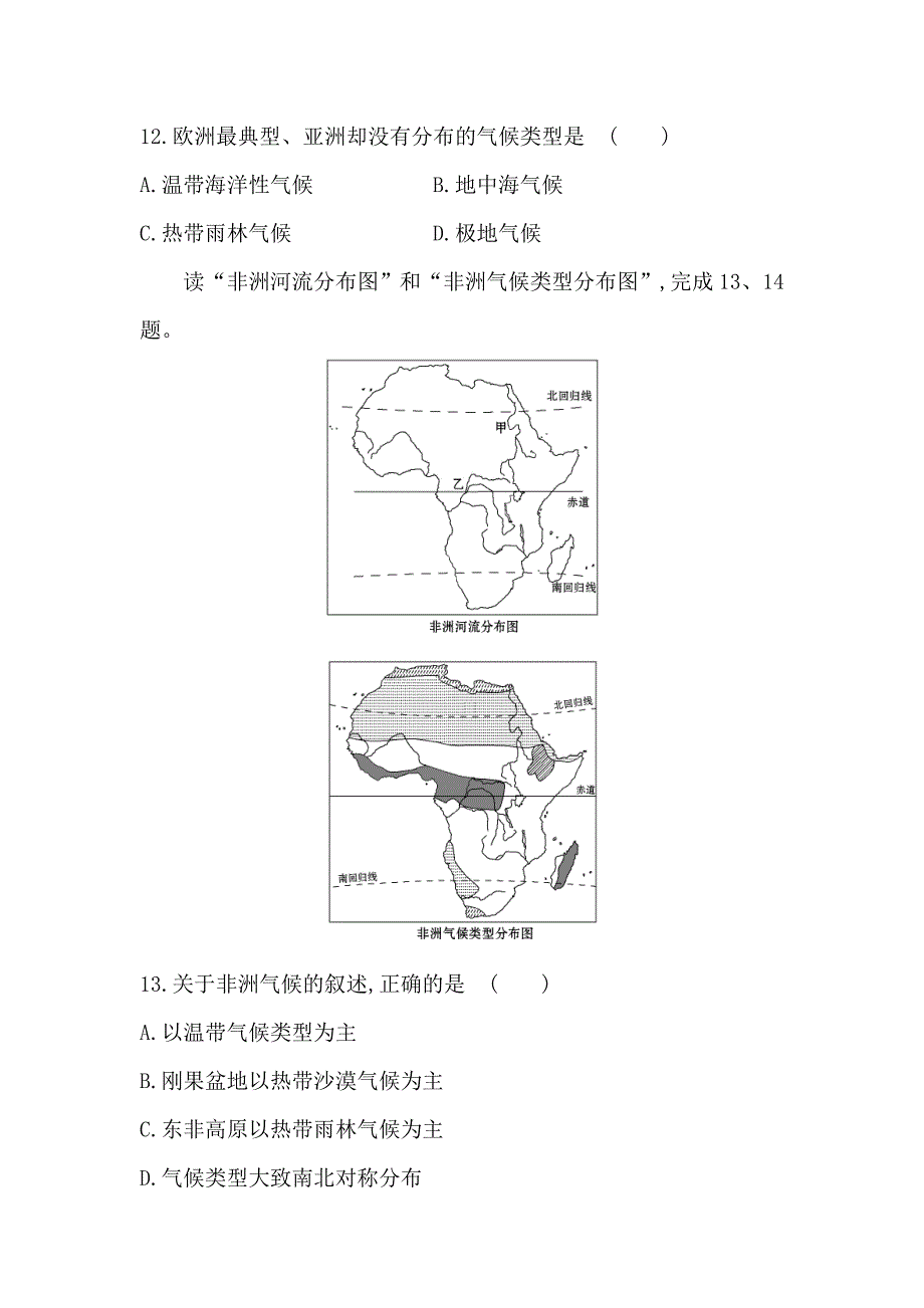 湘教版七年级地理下册第六章认识大洲单元检测含答案分解_第4页