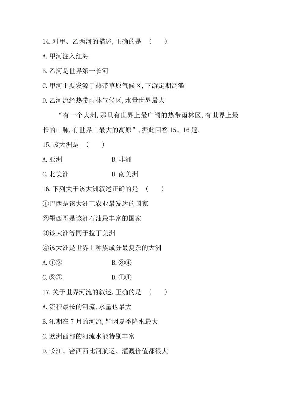 湘教版七年级地理下册第六章认识大洲单元检测含答案分解_第5页