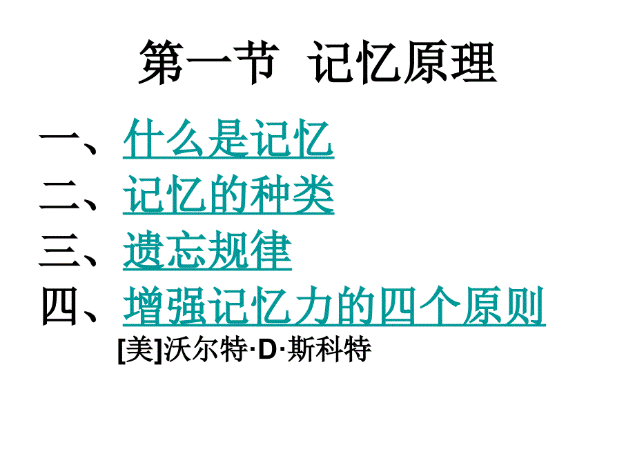 记忆理论和在广告设计中的应用_第2页