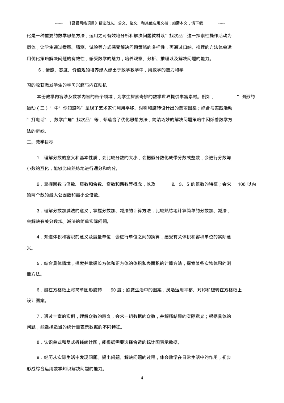 最新2020人教版小学五年级数学下学期全册知识点教案_第4页