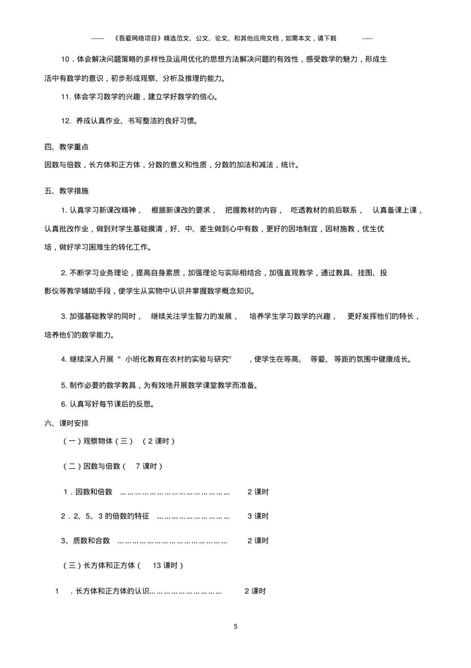 最新2020人教版小学五年级数学下学期全册知识点教案_第5页