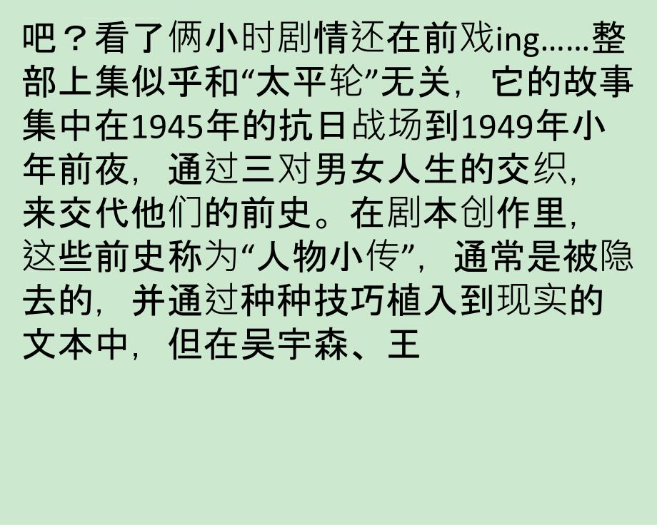 影评人《太平轮》吴宇森变玻璃心受不了啊_第4页