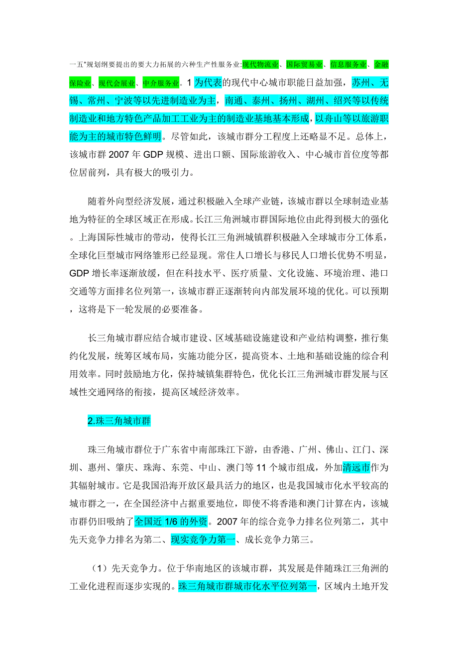 (职业经理人）33个城市群竞争力点评与排名_第2页