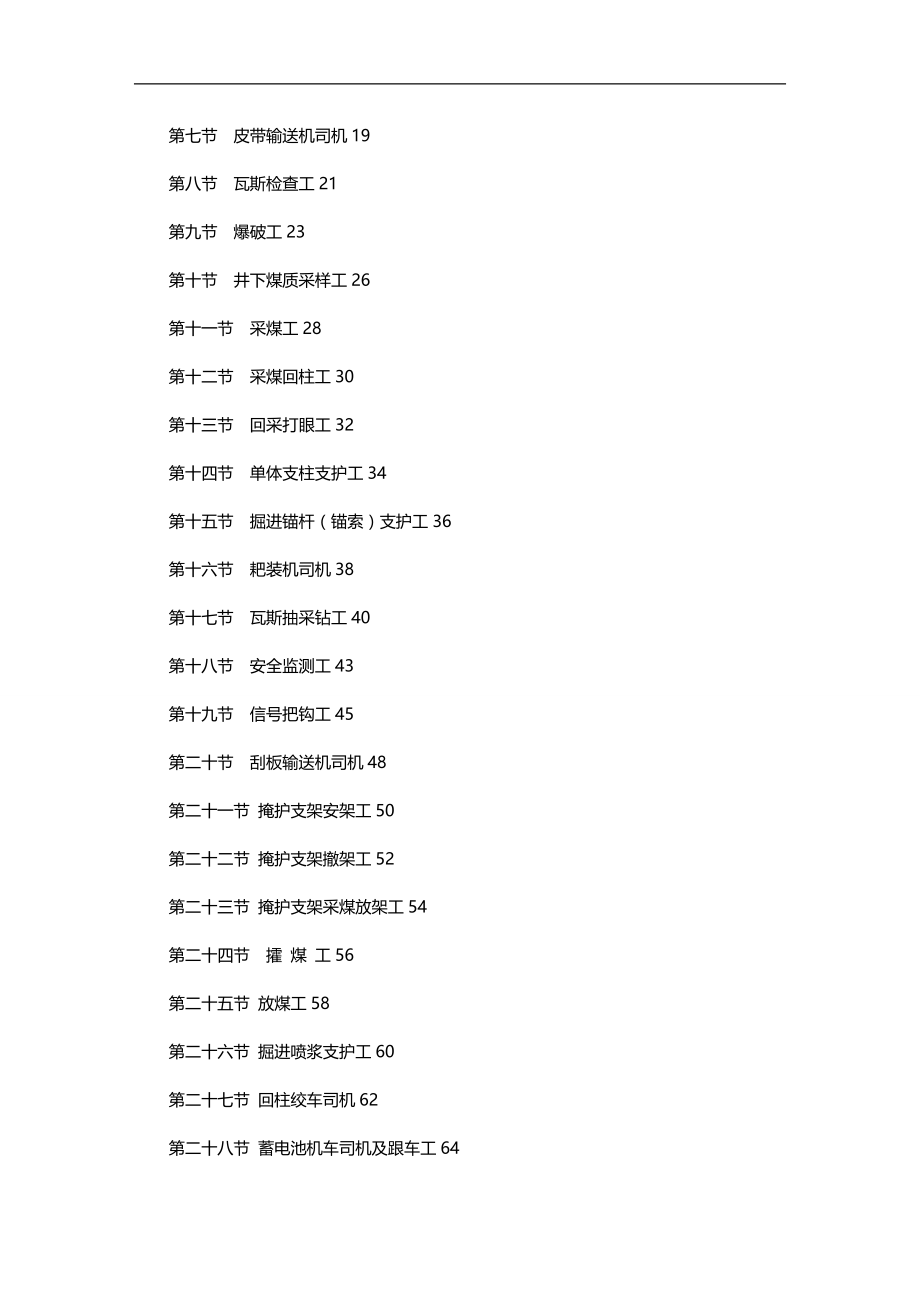 （员工管理）某矿业公司员工培训教材(DOCX 101页)__第2页