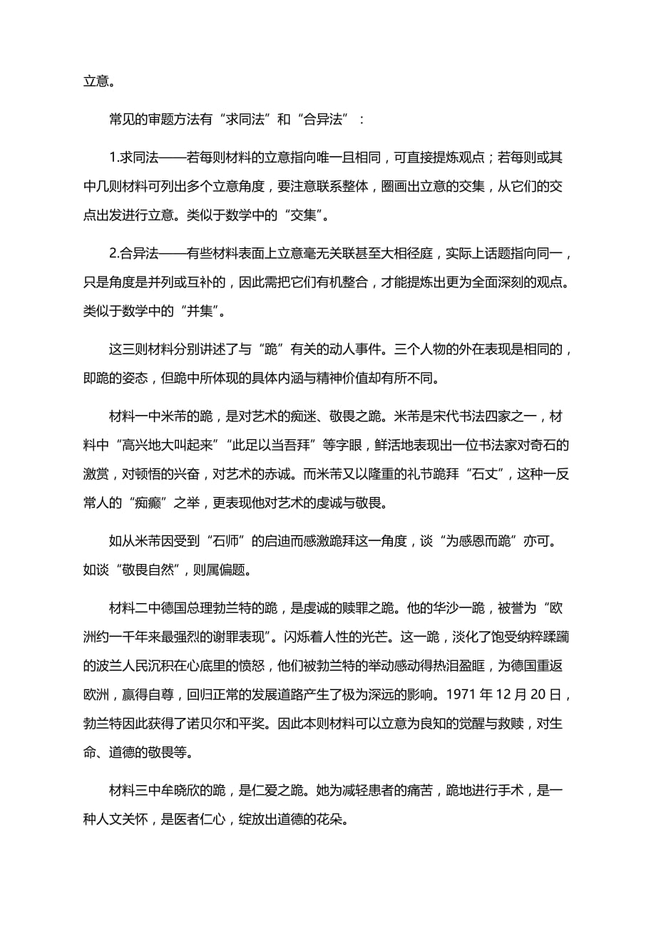 高考作文预测押题：提升学生素养学会做事做人——“为何而跪”作文解析_第2页