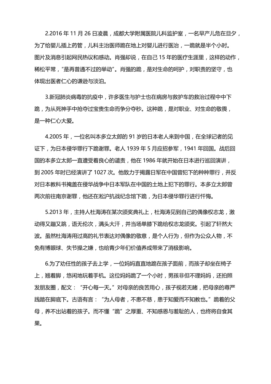 高考作文预测押题：提升学生素养学会做事做人——“为何而跪”作文解析_第4页