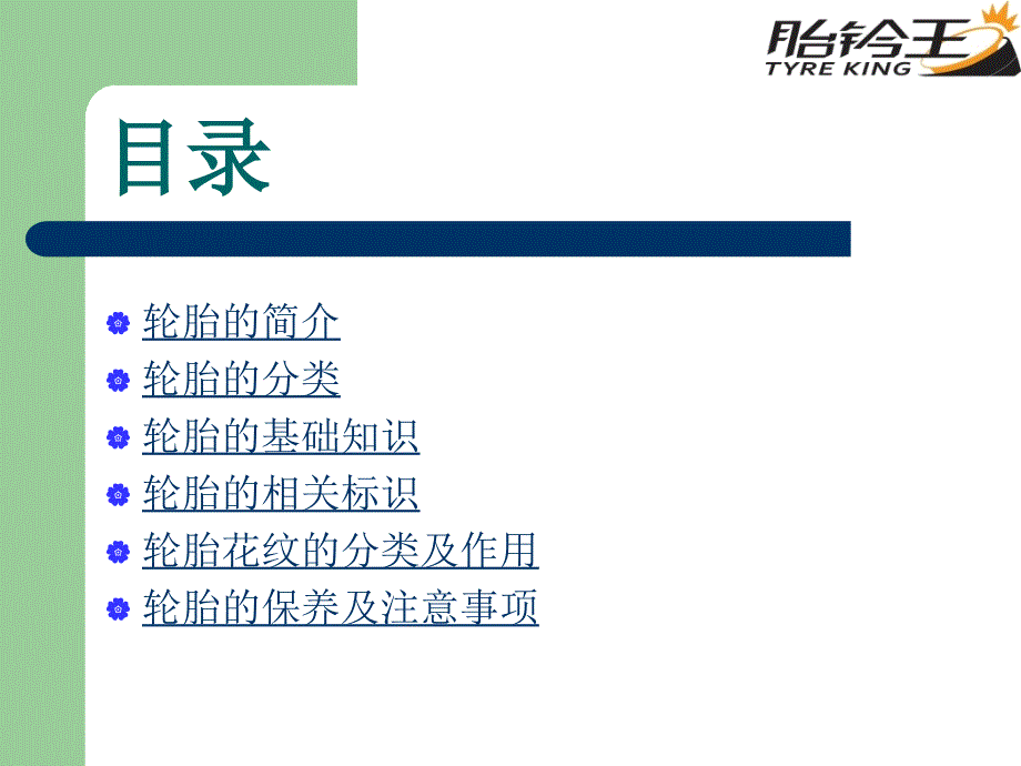 轮胎培训知识教学幻灯片_第2页