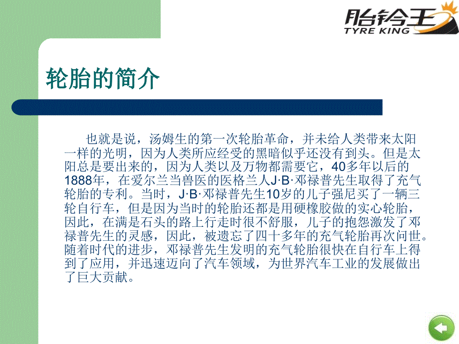 轮胎培训知识教学幻灯片_第4页