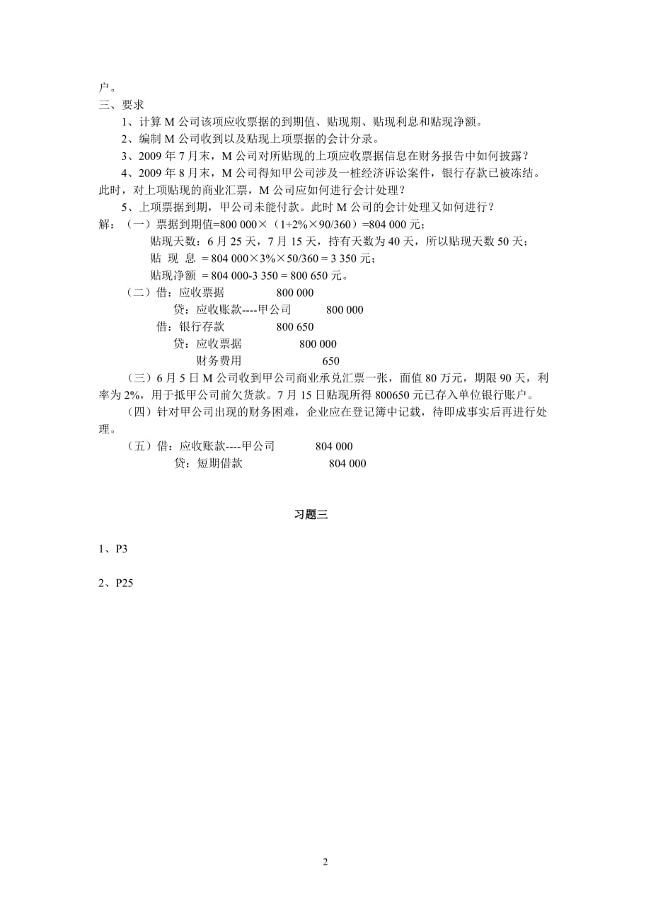 中级财务会计形成性考核册(一)_第2页