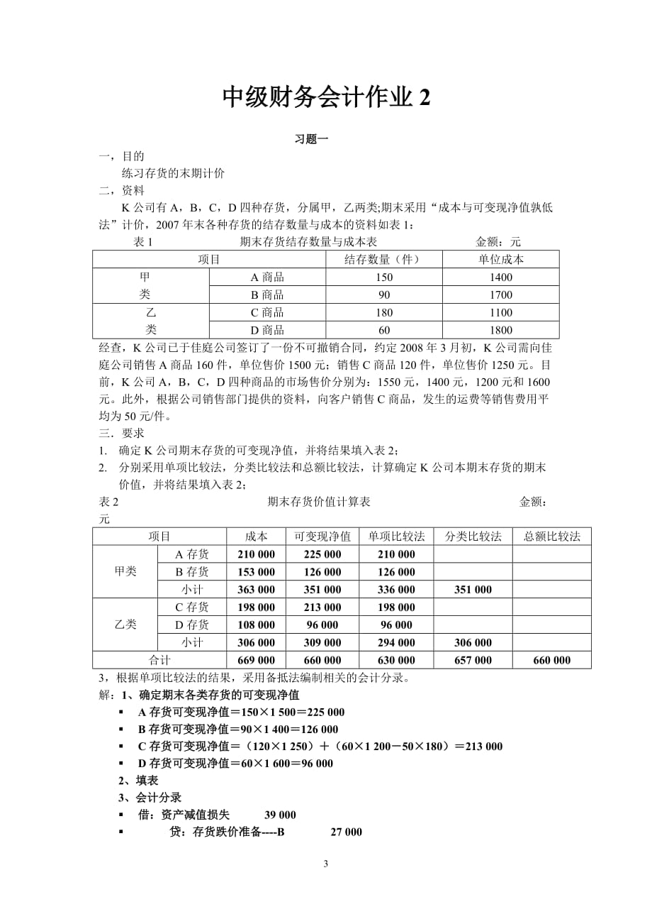 中级财务会计形成性考核册(一)_第3页