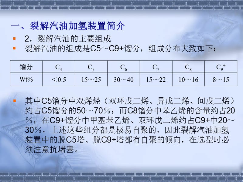 裂解汽油加氢装置_第4页