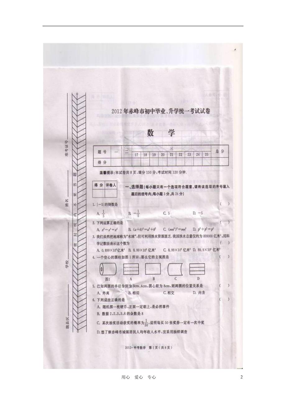 内蒙古赤峰市2012年中考数学真题试题（扫描版）.doc_第2页