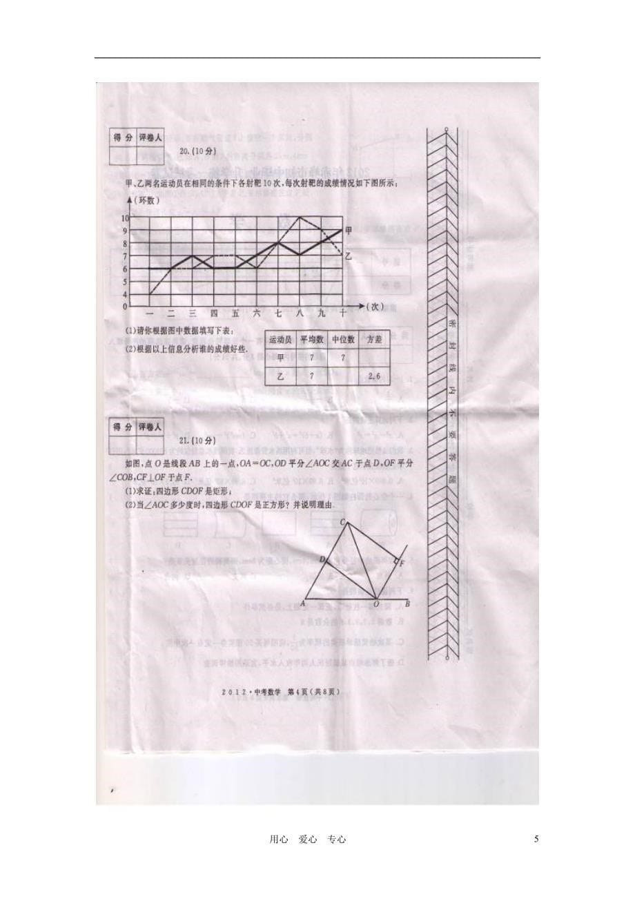 内蒙古赤峰市2012年中考数学真题试题（扫描版）.doc_第5页