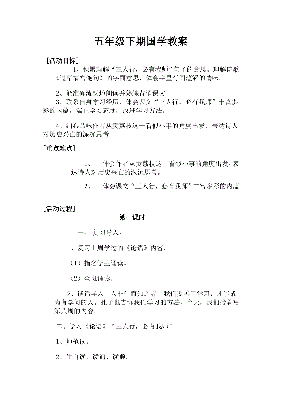 (职业经理人）小学国学教案16篇_第1页