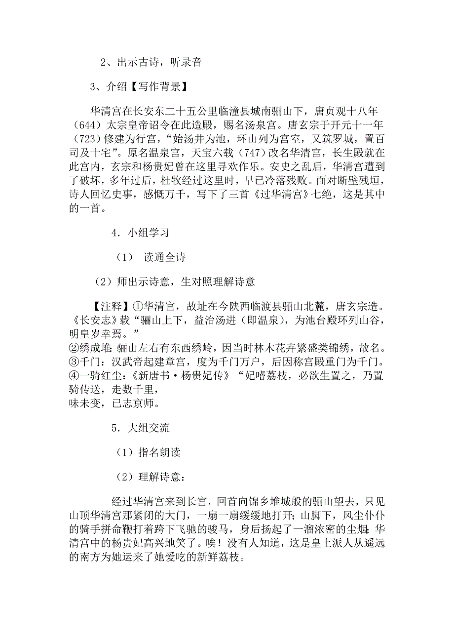 (职业经理人）小学国学教案16篇_第3页