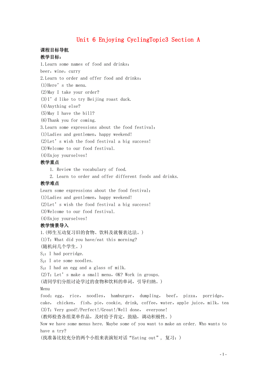 八年级英语下册 Unit 6 Enjoying Cycling Topic 3教案 仁爱版.doc_第1页