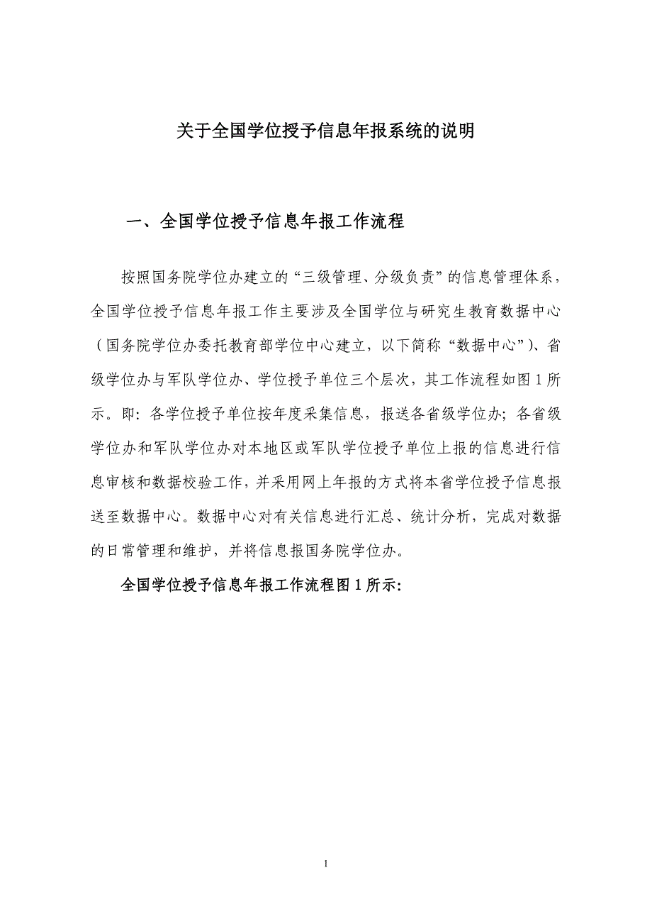 (职业经理人）全国学位授予信息年报系统使用说明_第2页