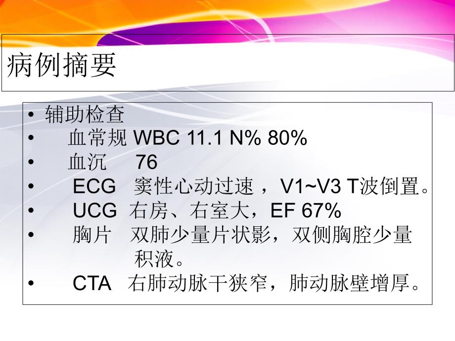 咳嗽 咳痰 活动后气喘研究报告_第4页