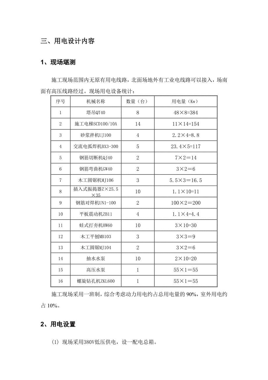 (组织设计）邵洲西路3地块临时用电用水组织设计_第5页