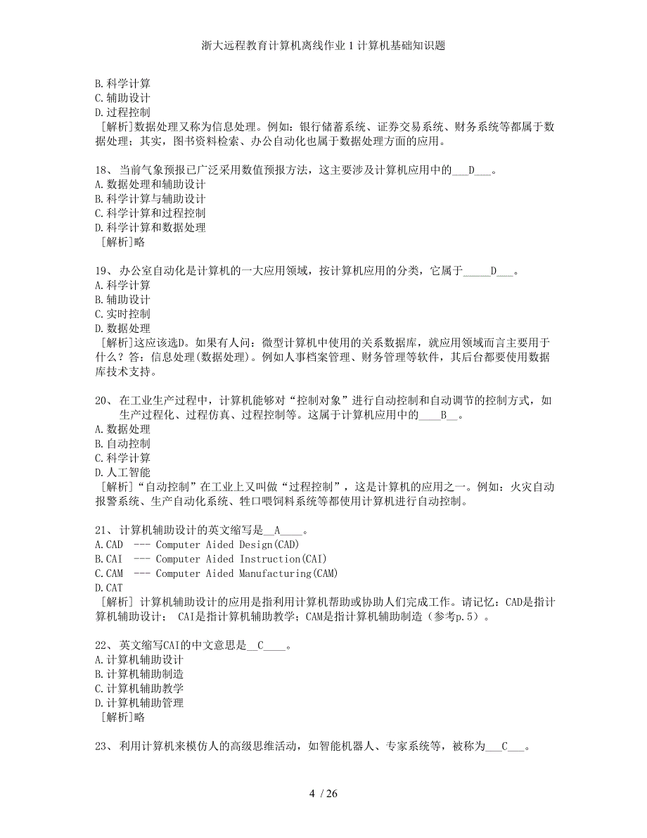 浙大远程教育计算机离线作业1计算机基础知识题_第4页