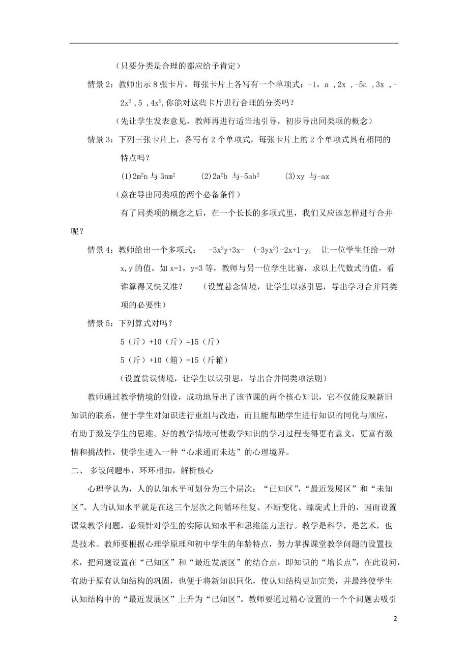 浙江省嘉兴市初中数学教学论文 巧妙进行课堂教学设计轻松实现核心知识突破.doc_第2页