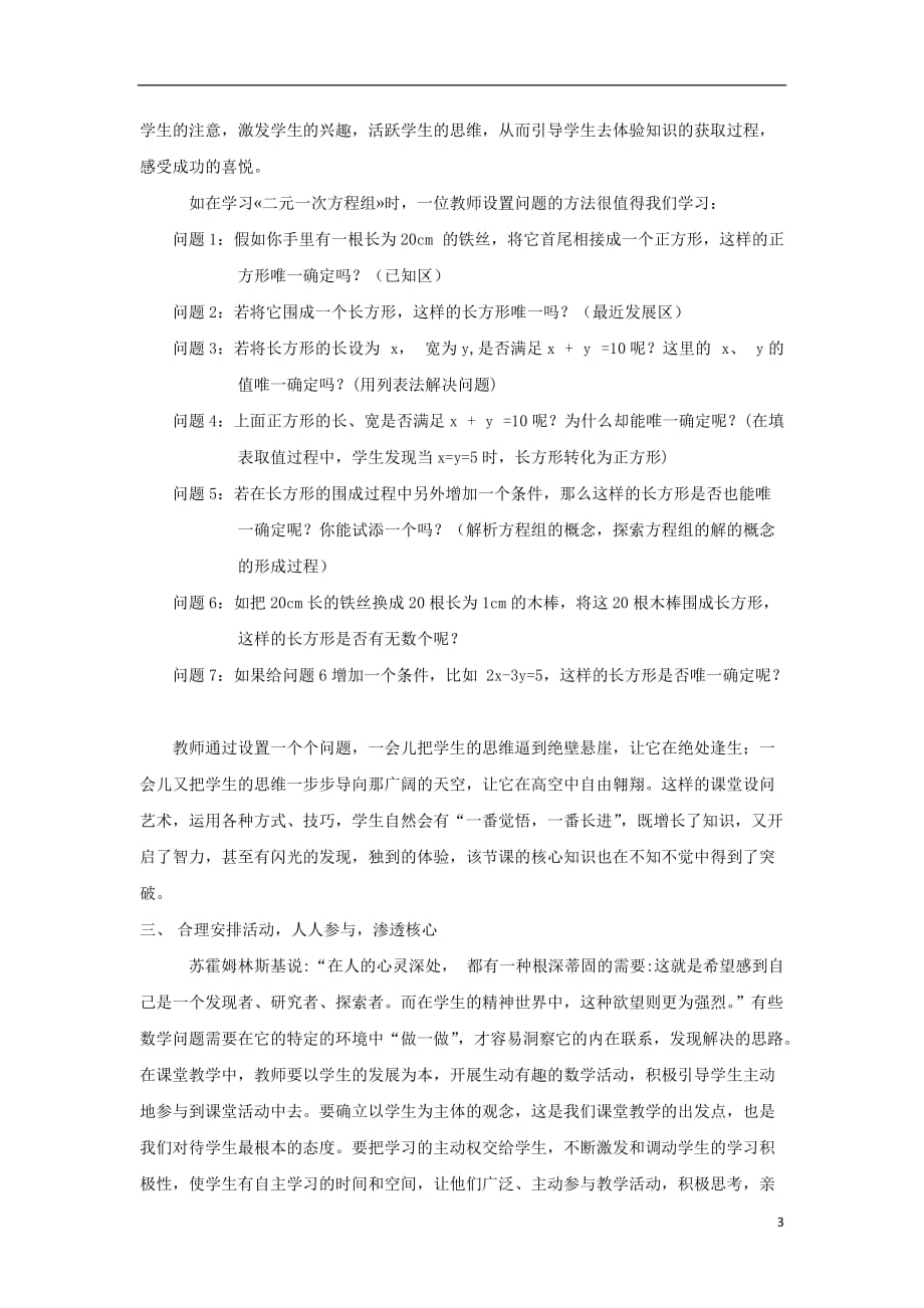 浙江省嘉兴市初中数学教学论文 巧妙进行课堂教学设计轻松实现核心知识突破.doc_第3页