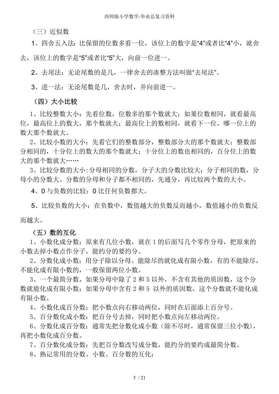 西师版小学数学毕业总复习资料_第5页