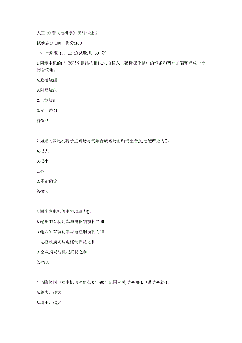 大工20春《电机学》在线作业2答案_第1页