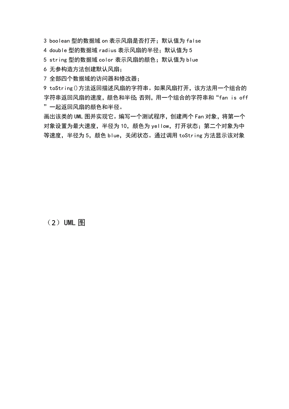 《Java程序设计》作业二_第4页