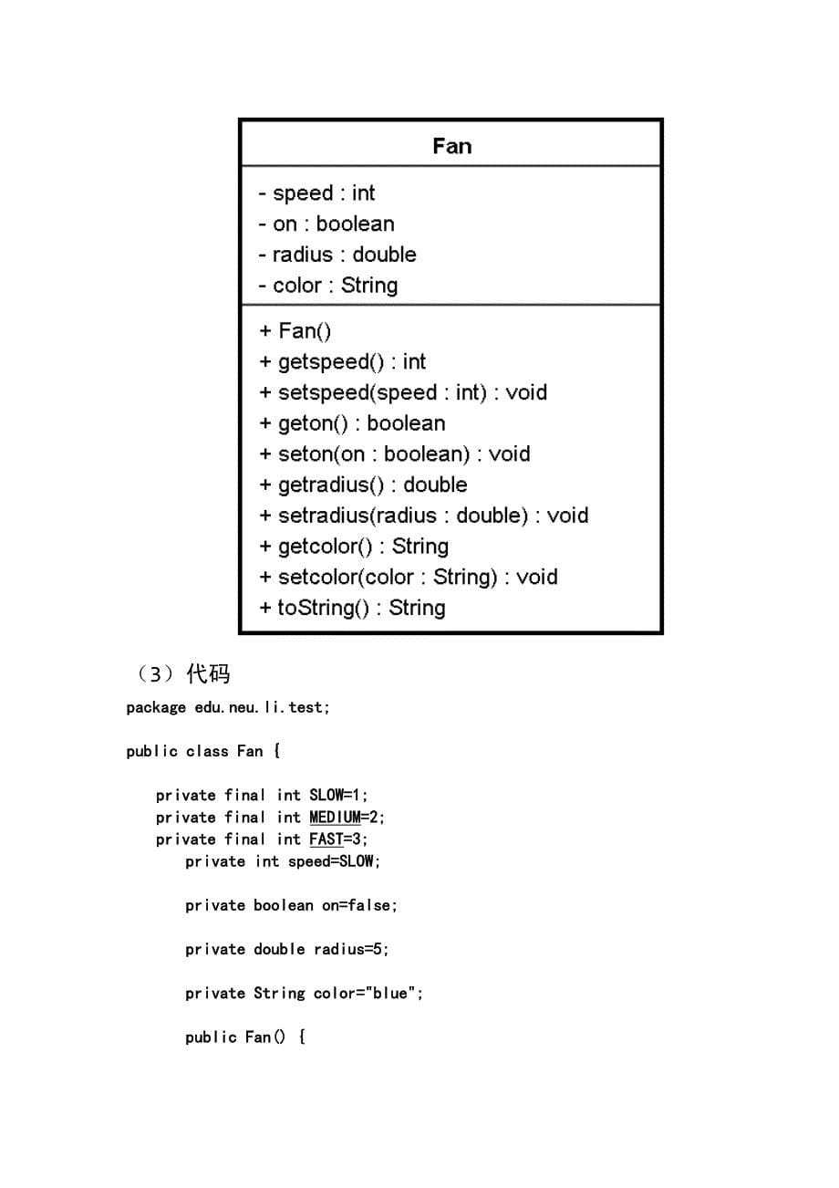 《Java程序设计》作业二_第5页