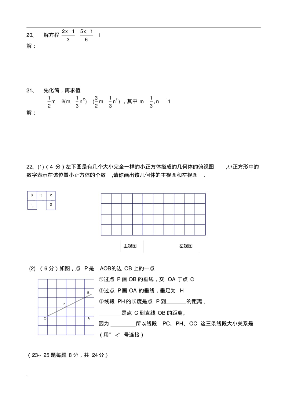最新苏教版七年级数学下册期末测试卷_第3页