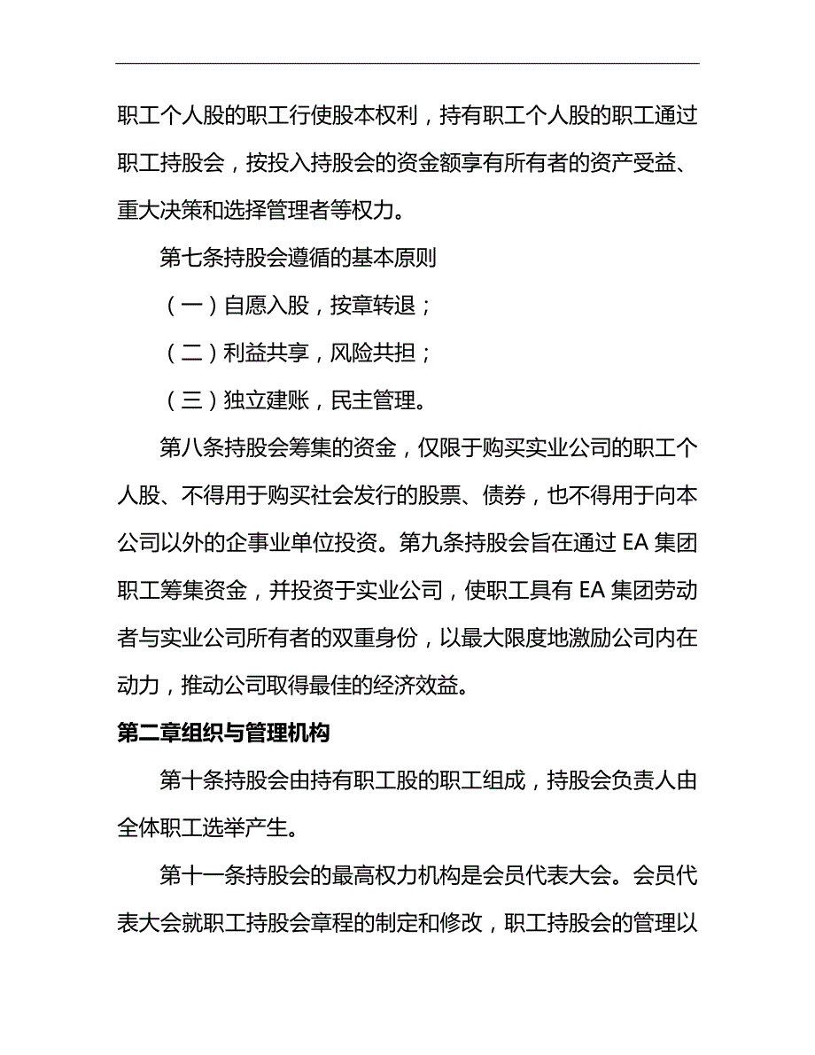 （员工管理）公司员工持股会章程(doc 13页)__第2页