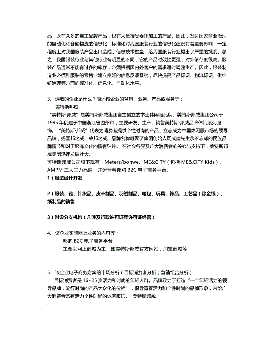 课程大作业-行业电子商务案例分析_第2页