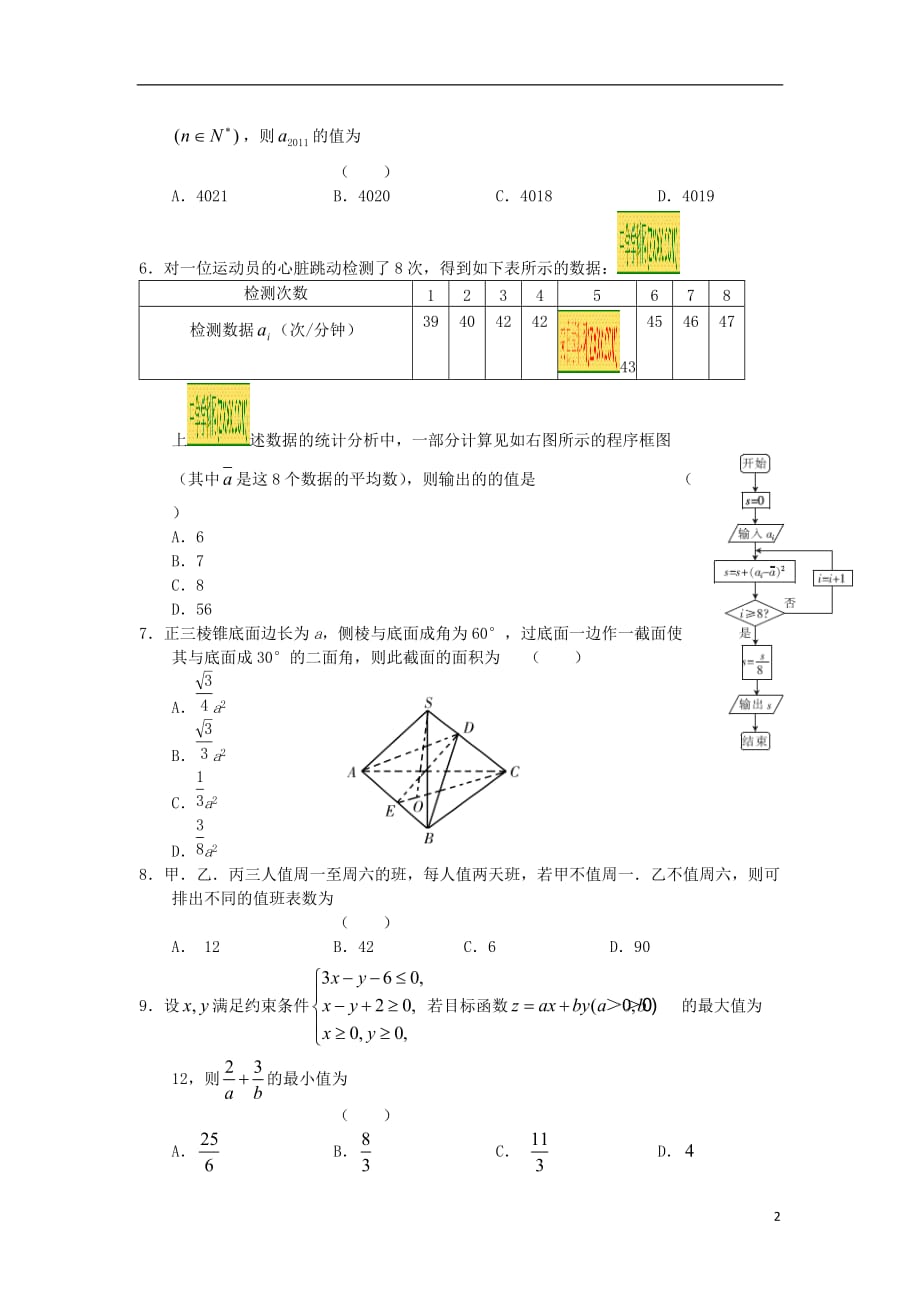 山东省鄄城实验中学2012届高三数学下学期双周适应性训练试题（4） 理.doc_第2页