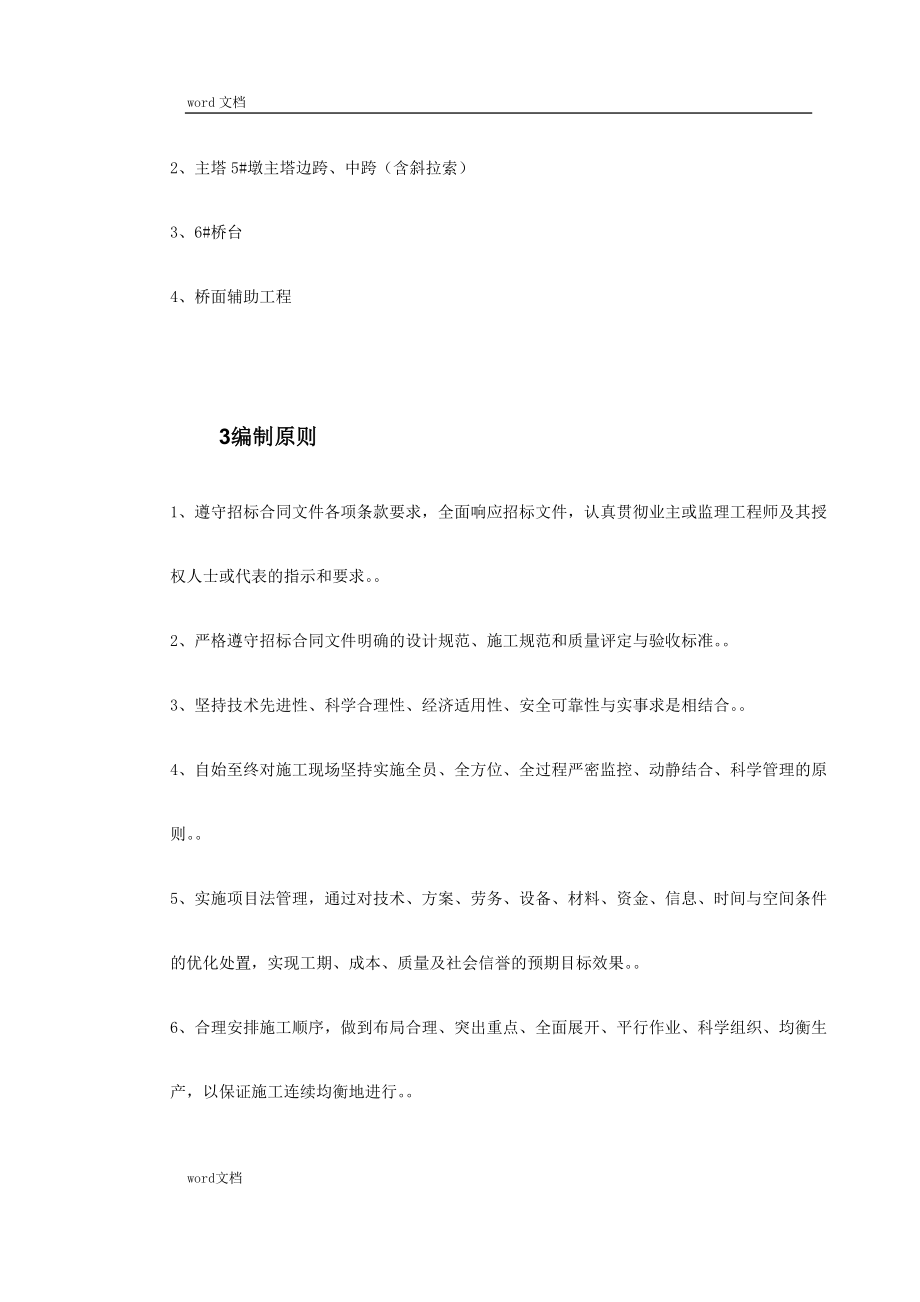 (组织设计）重庆某长江大桥施工组织设计（DOC173页）_第3页