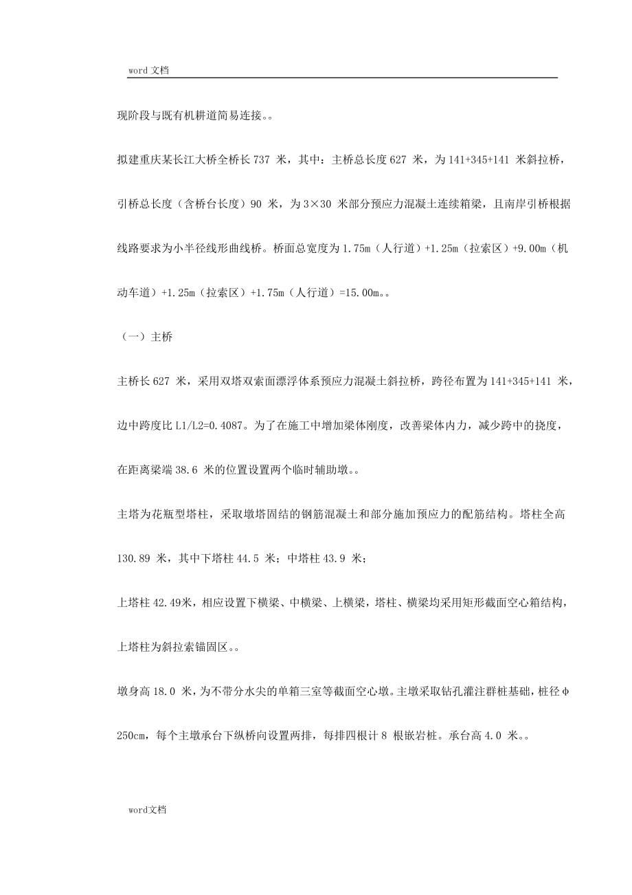 (组织设计）重庆某长江大桥施工组织设计（DOC173页）_第5页