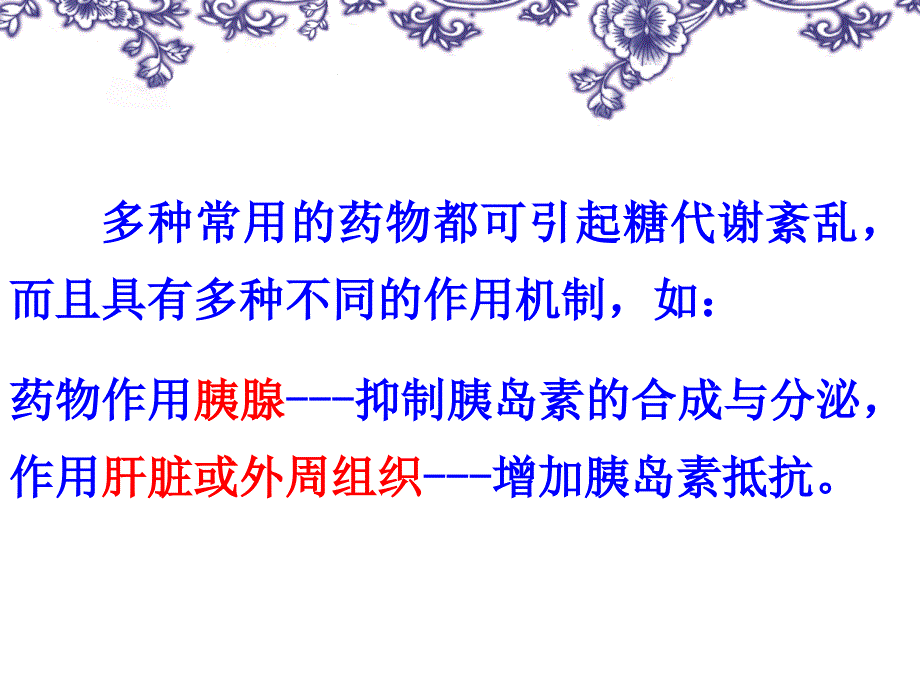 药源性糖代谢紊乱教学案例_第3页