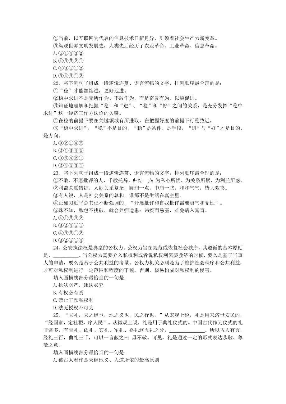 2017年广东广州公务员行测考试真题【含答案】-单考区_第5页